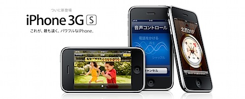 iphone3gs_now.jpg